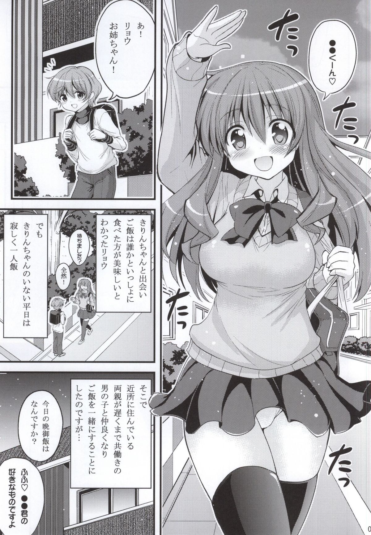 Futari to Shota no Naisho Graffiti page 2 full