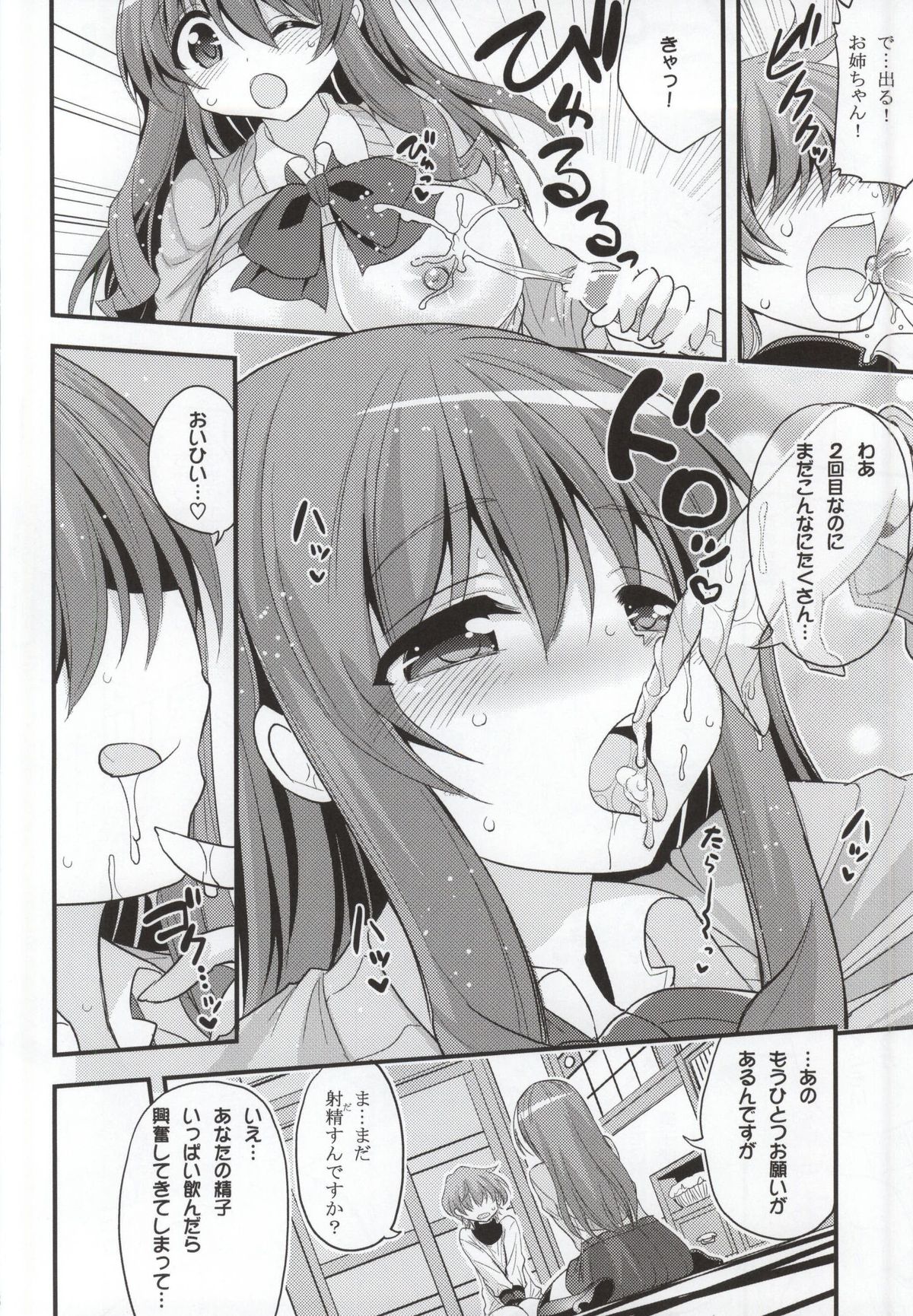 Futari to Shota no Naisho Graffiti page 7 full