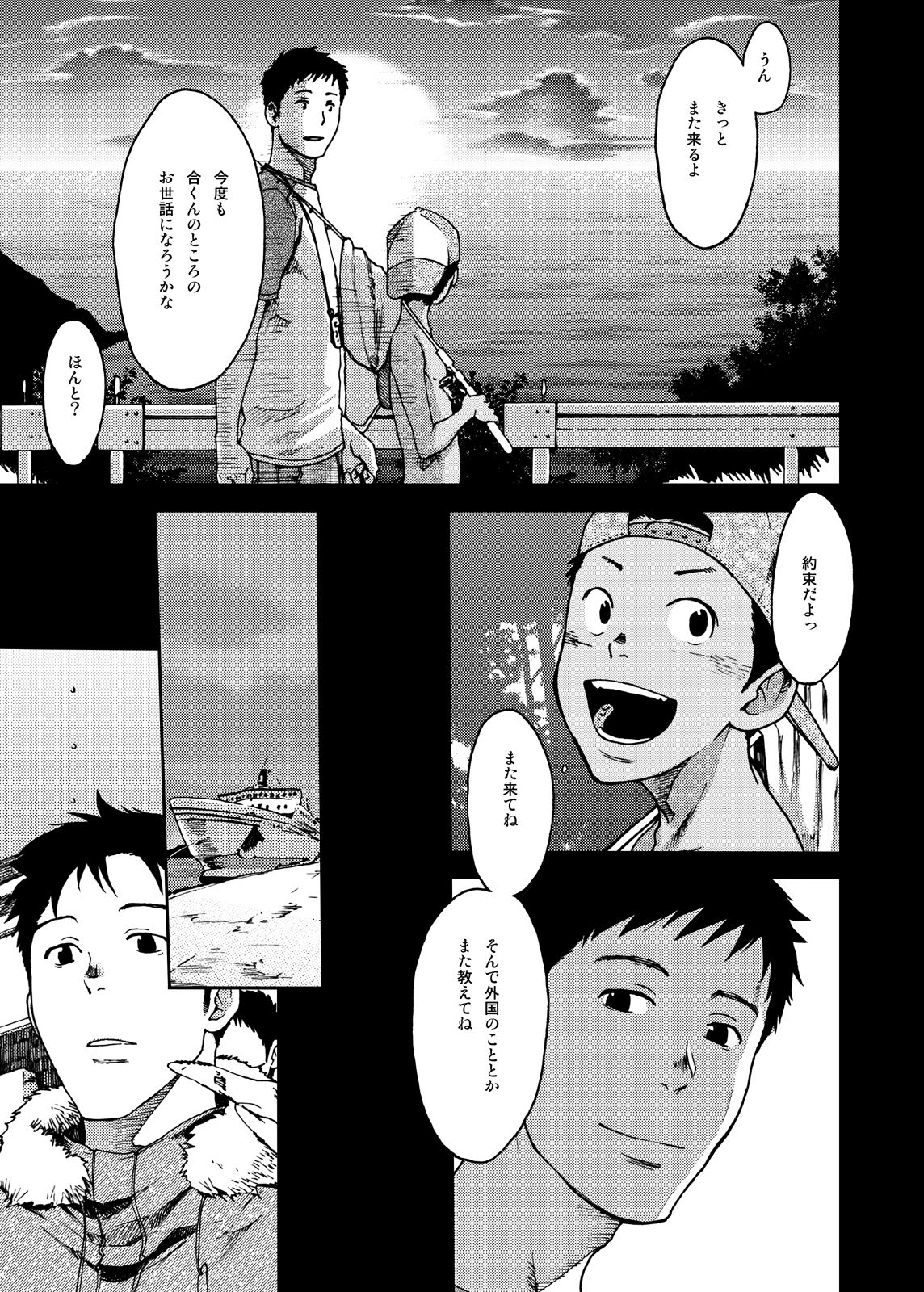 Saihate no Amrit 3 page 7 full