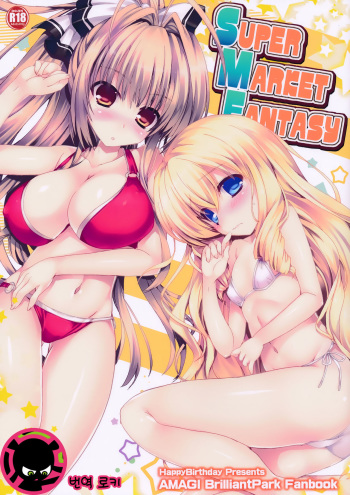 Super Market Fantasy cover