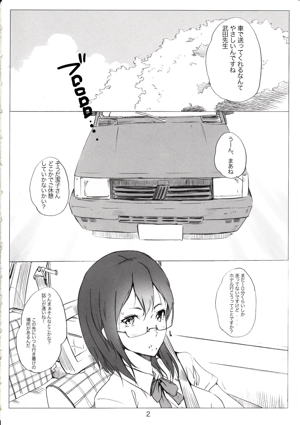 Kegareta Karasu page 3 full