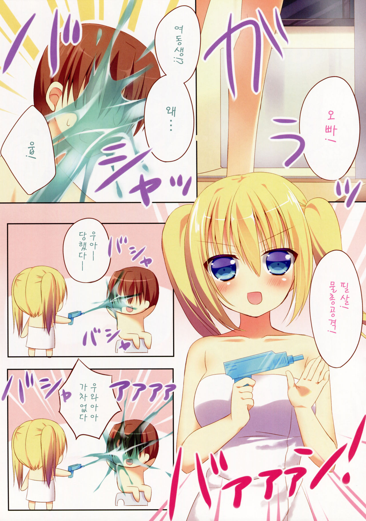 Fuyudashi Imouto to Nuku Nuku Shiyo page 4 full