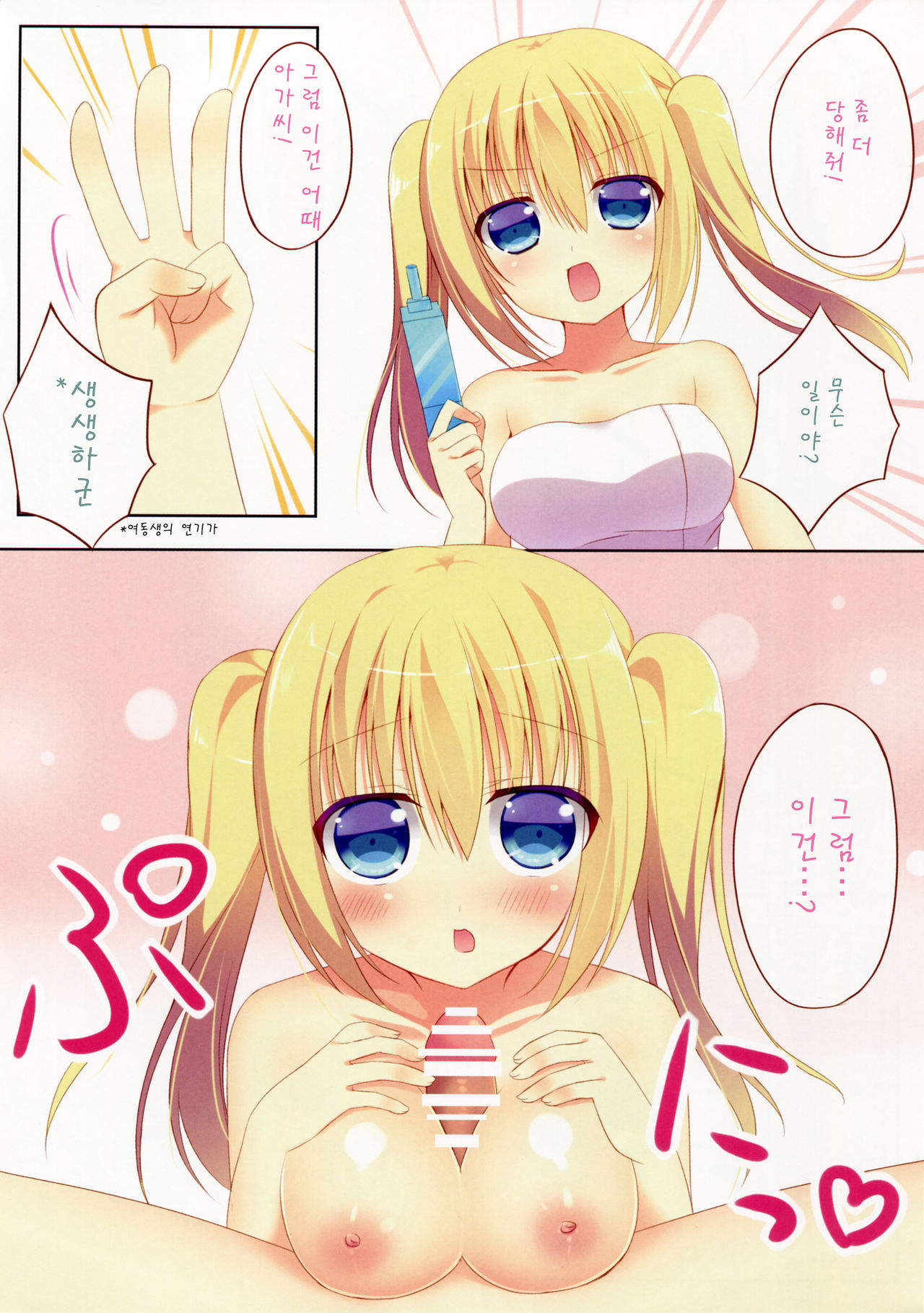 Fuyudashi Imouto to Nuku Nuku Shiyo page 5 full