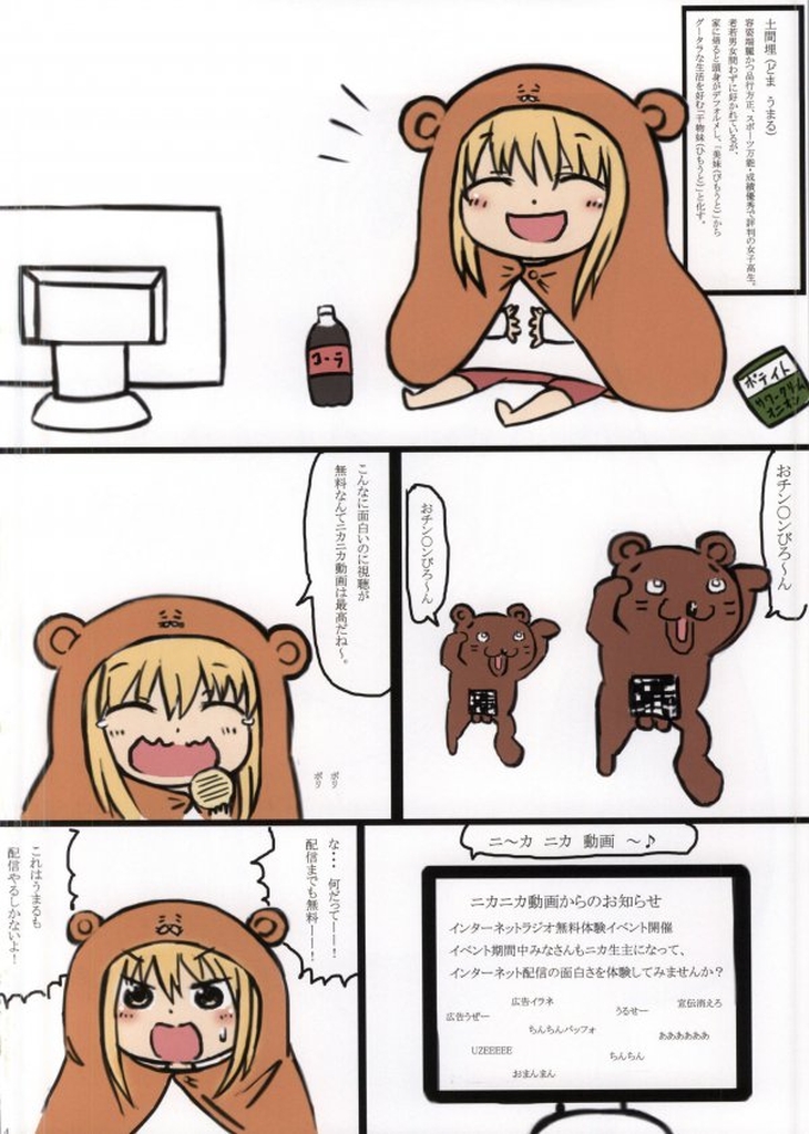 Ore no Imouto wa Himono ni Chigainai page 3 full