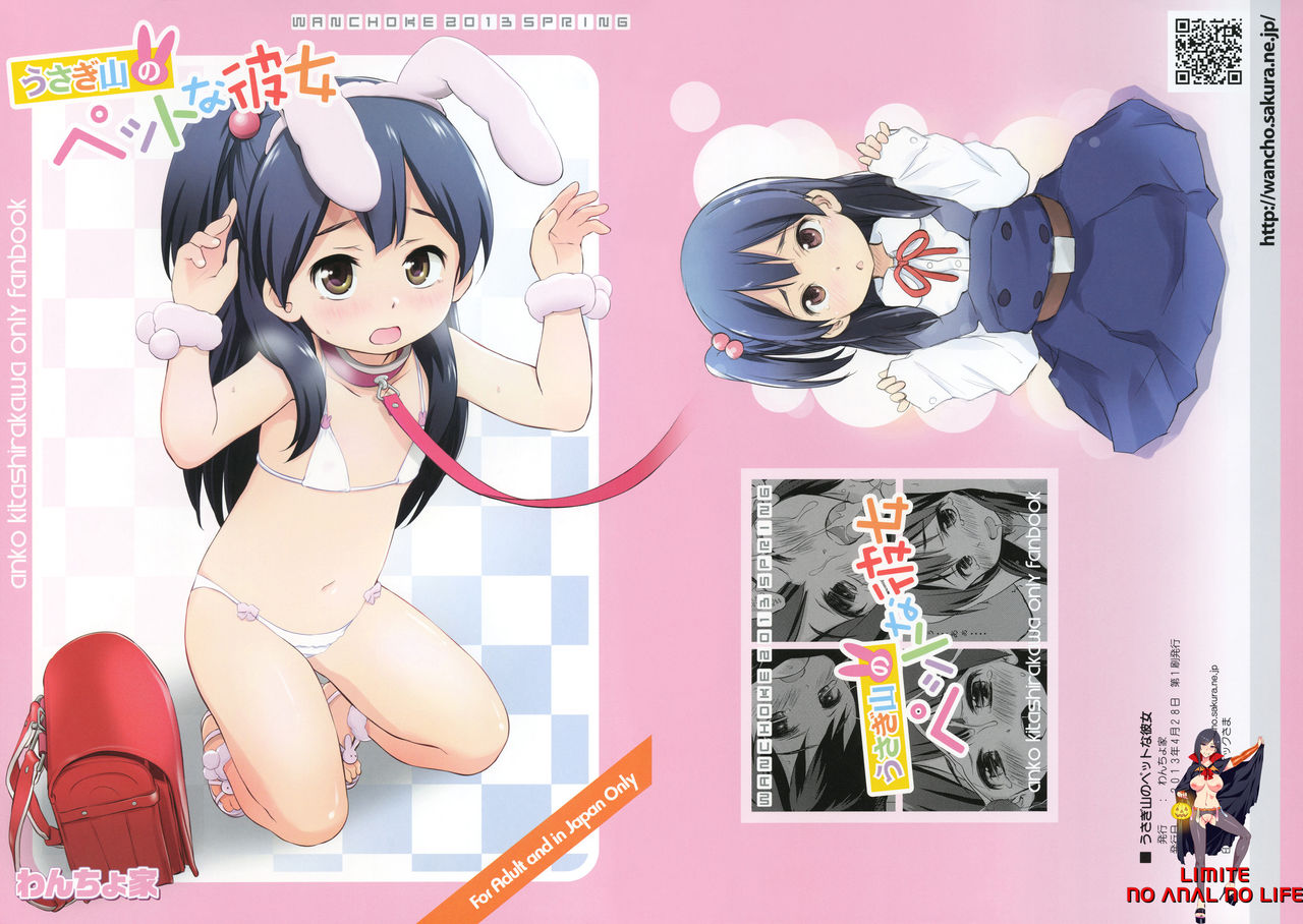 Usagiyama no Pet na Kanojo page 1 full