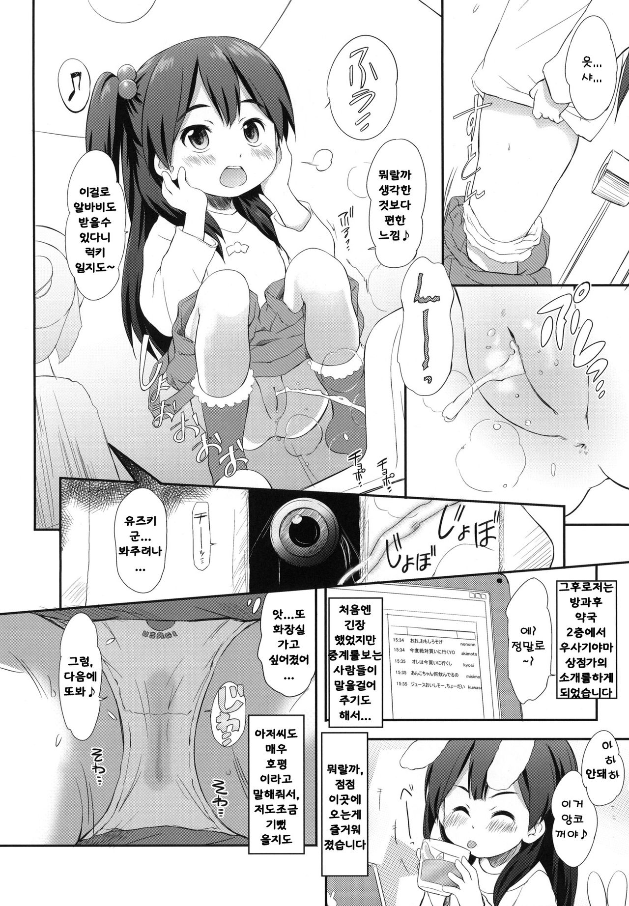 Usagiyama no Pet na Kanojo page 3 full