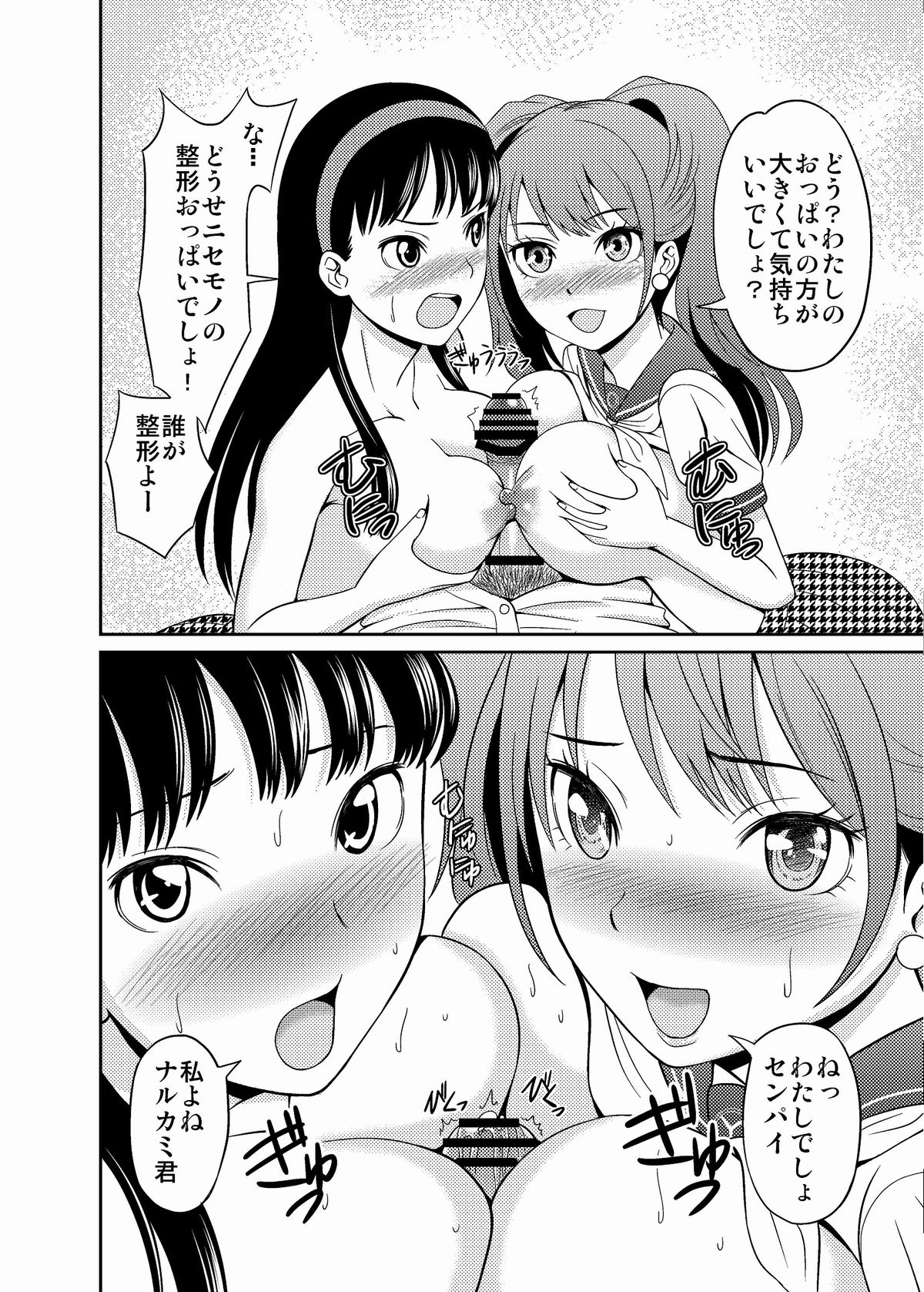 Paizuri 4 page 6 full
