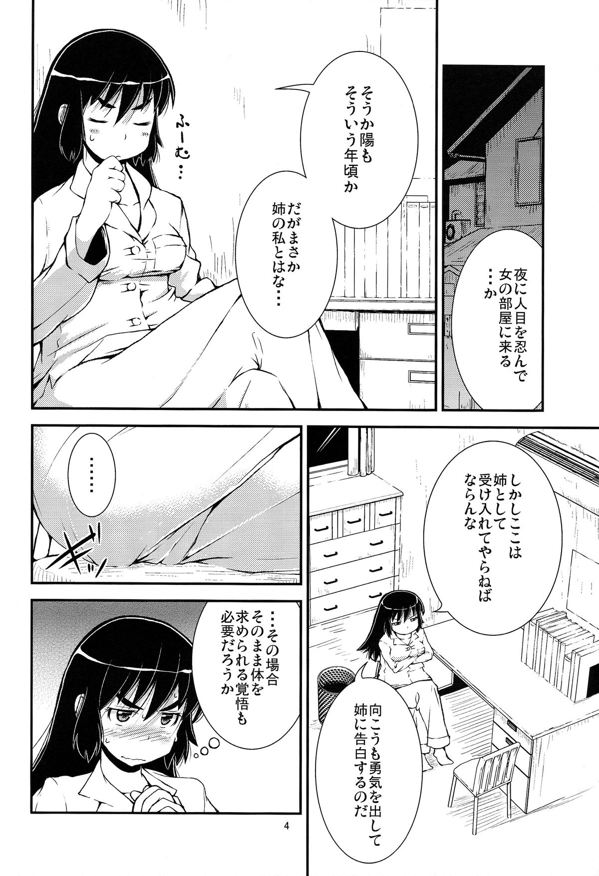 Otouto to Heya de Nani Siyou? page 4 full
