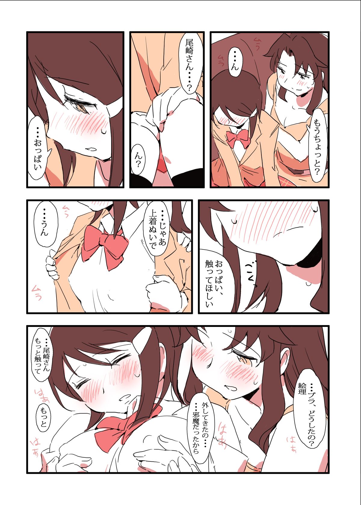 むらむらマッサージ？ page 3 full