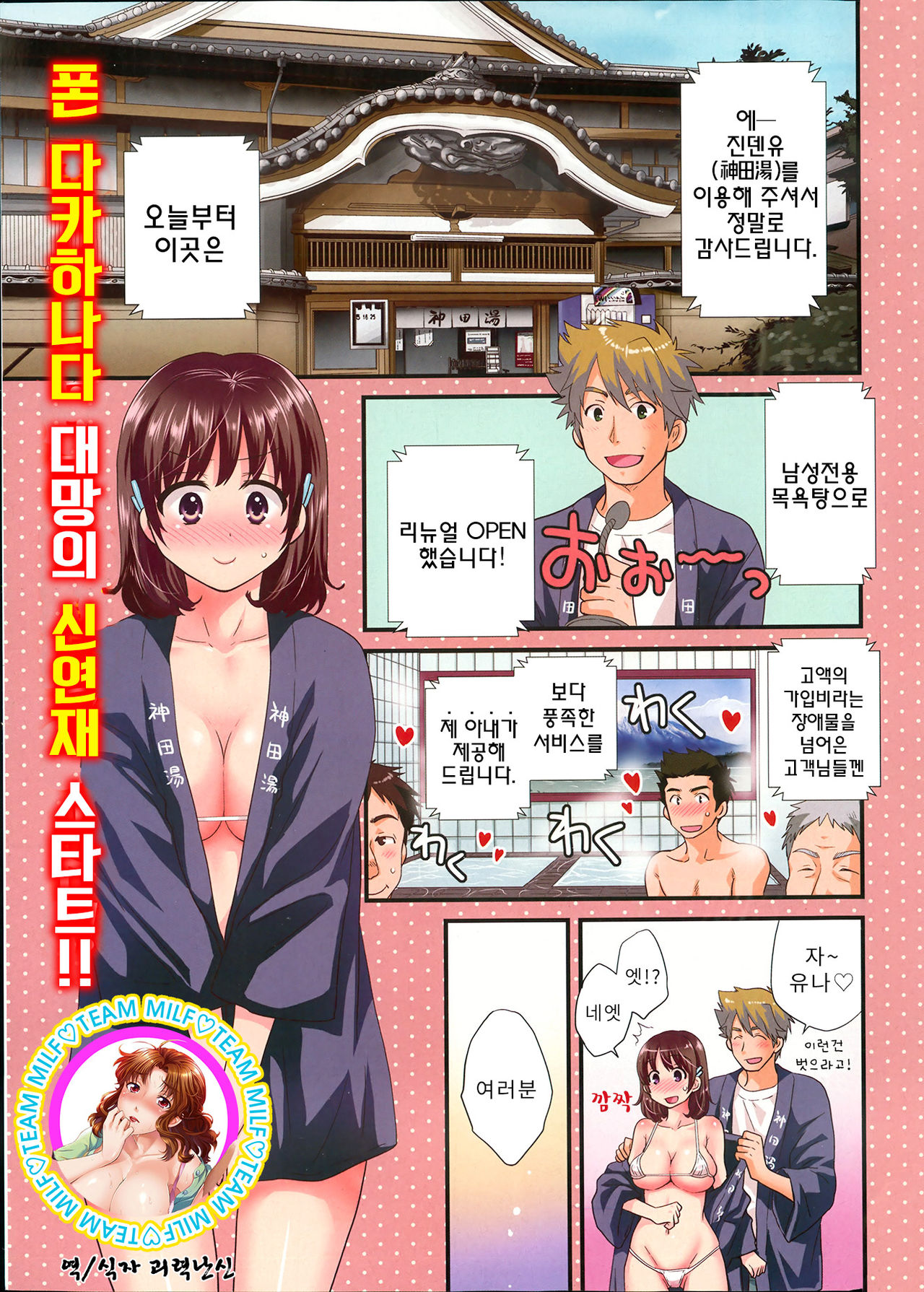 Niizuma Osenaka Nagashimasu Ch. 1 page 1 full