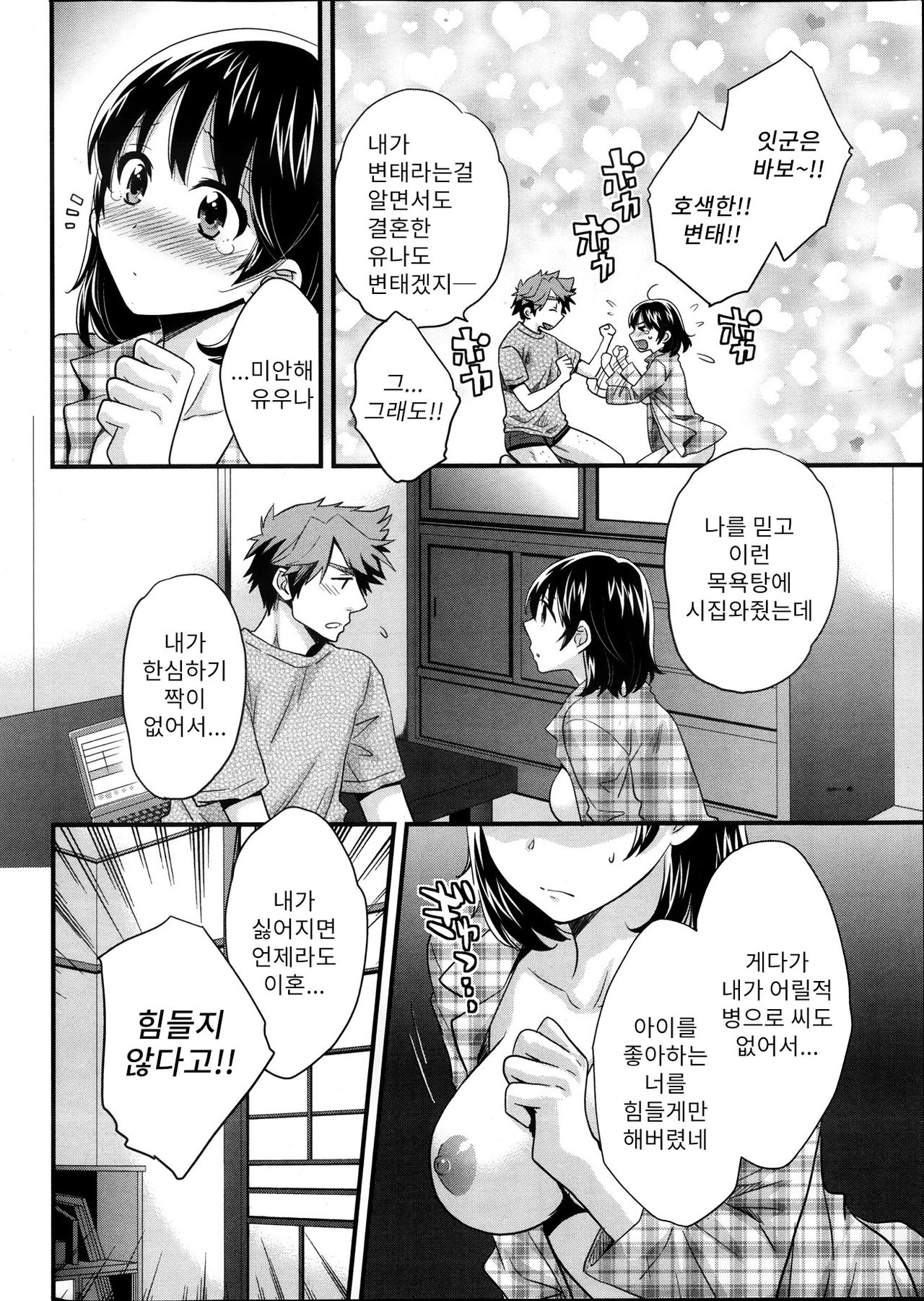 Niizuma Osenaka Nagashimasu Ch. 1 page 8 full