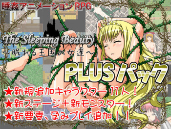 The Sleeping Beauty ~Nemureru Oukoku no Onnatachi~ PLUS Pack cover