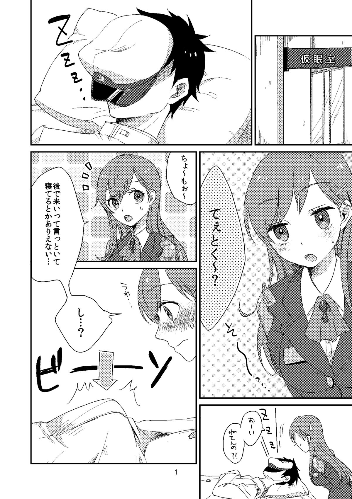Suzuya ni Omakase page 2 full