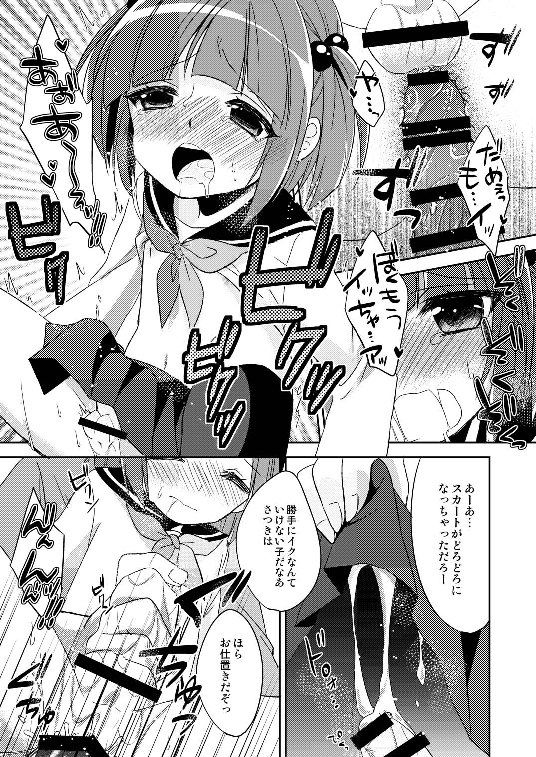 Otouto wo Josousasetara Kawaiikatta no de sono mama Sefure ni suru koto ni shita. page 6 full