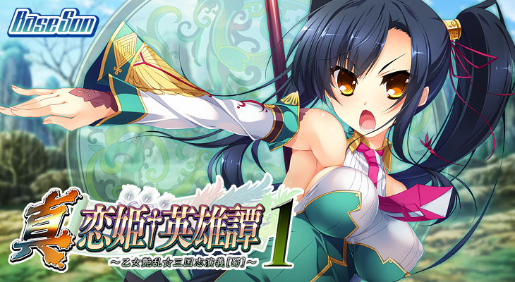 Shin Koihime † Eiyuutan 1 ～Otome Enran ☆ Sangokushi Engi ～ page 2 full