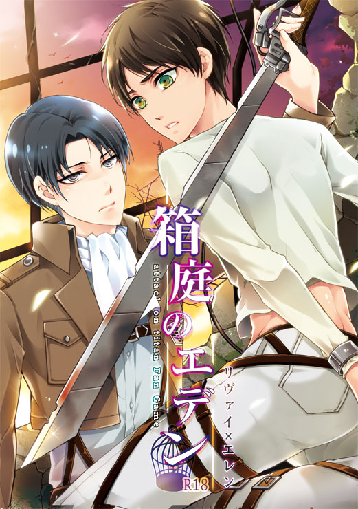Hakoniwa no Eden page 1 full