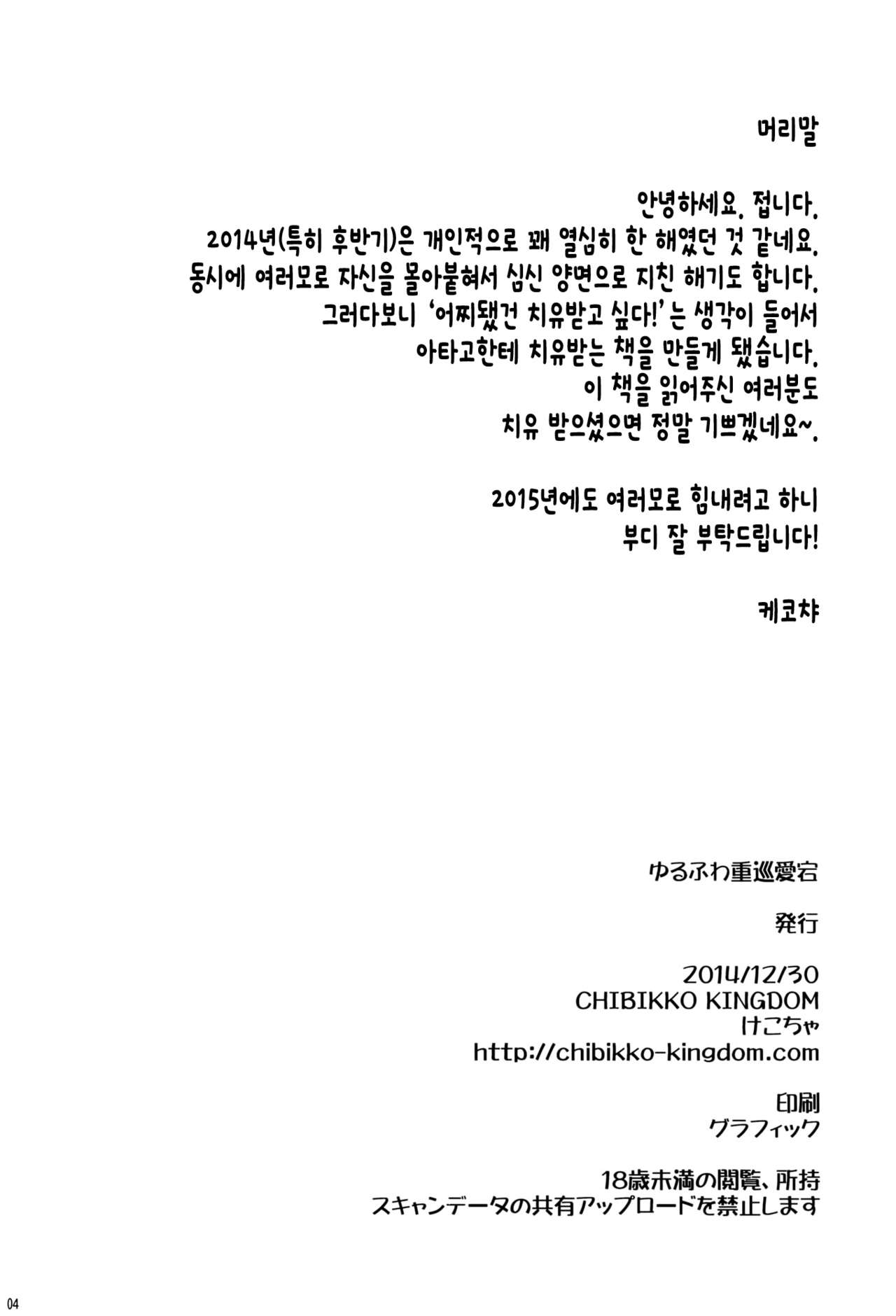 Yurufuwa Juujun Atago | 푹신푹신 중순 아타고 page 3 full