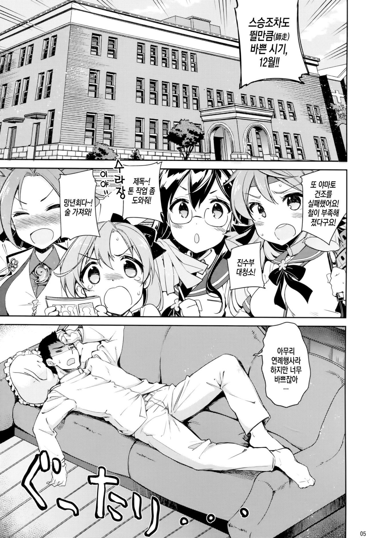 Yurufuwa Juujun Atago | 푹신푹신 중순 아타고 page 4 full