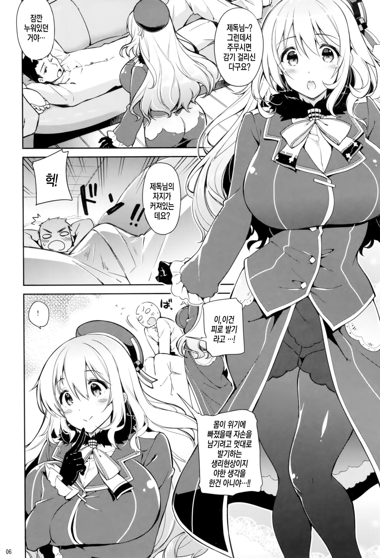 Yurufuwa Juujun Atago | 푹신푹신 중순 아타고 page 5 full
