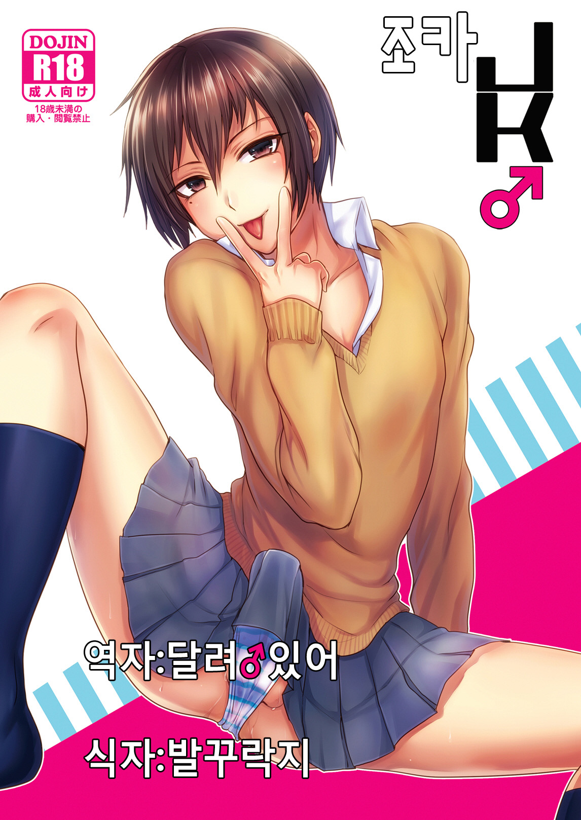 Oi JK♂ | 조카 JK♂ page 1 full
