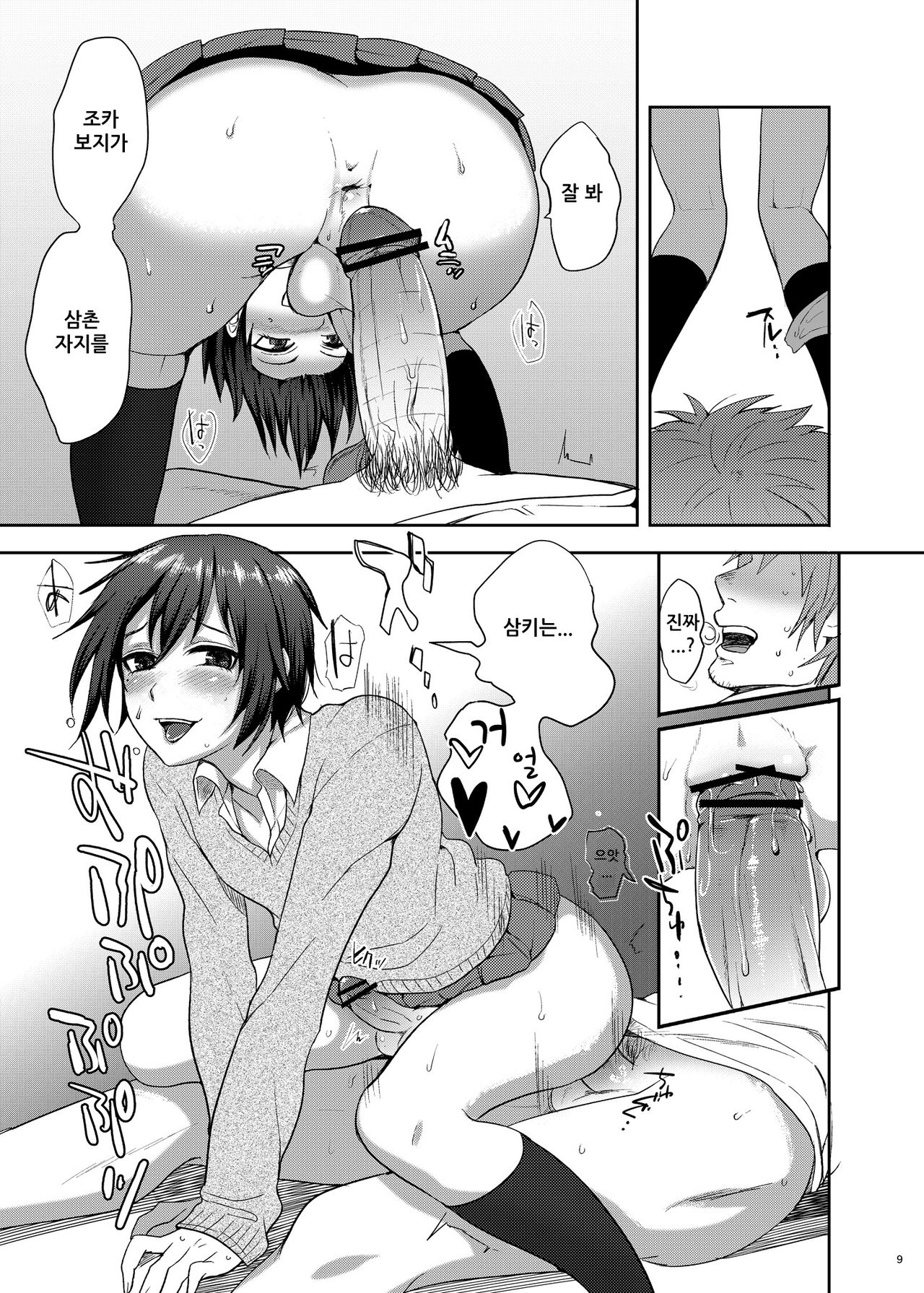 Oi JK♂ | 조카 JK♂ page 8 full
