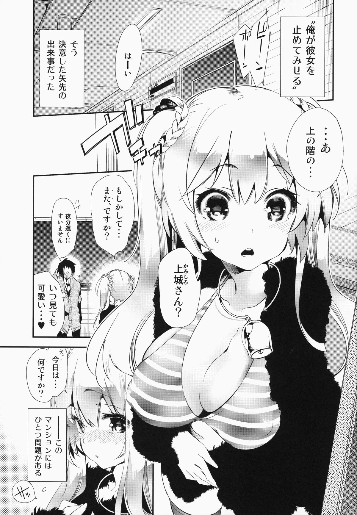 Housoujiko -Torogao Namahaishin- page 3 full