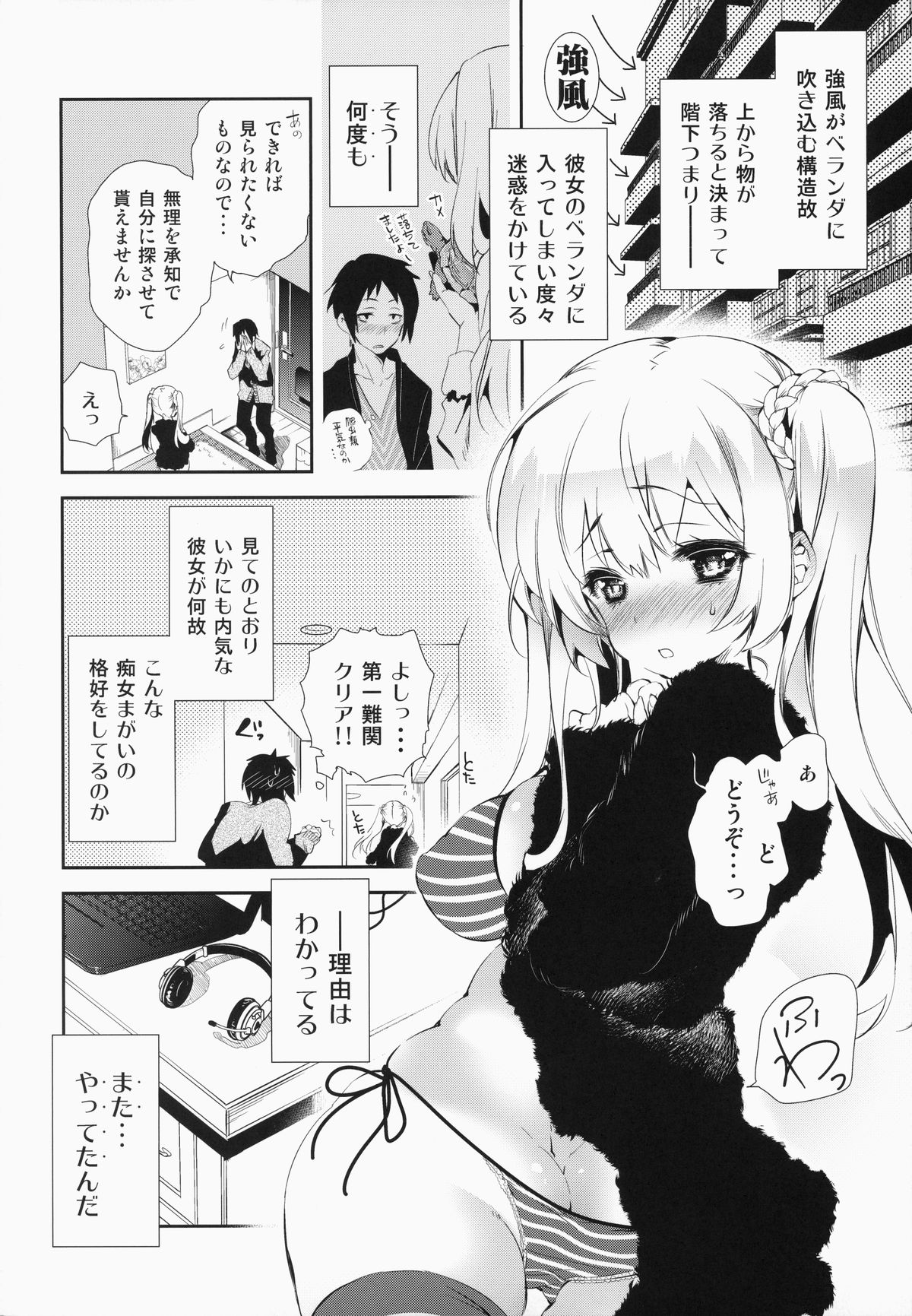 Housoujiko -Torogao Namahaishin- page 4 full