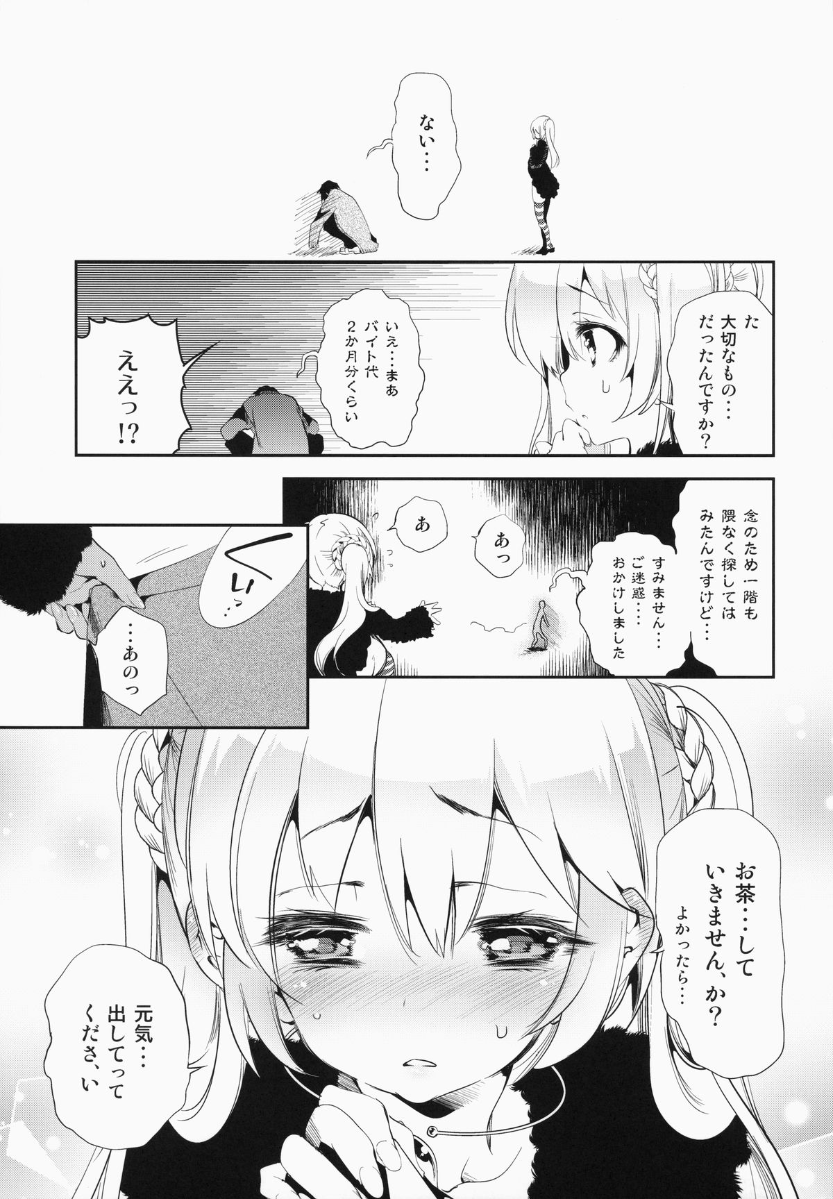 Housoujiko -Torogao Namahaishin- page 7 full