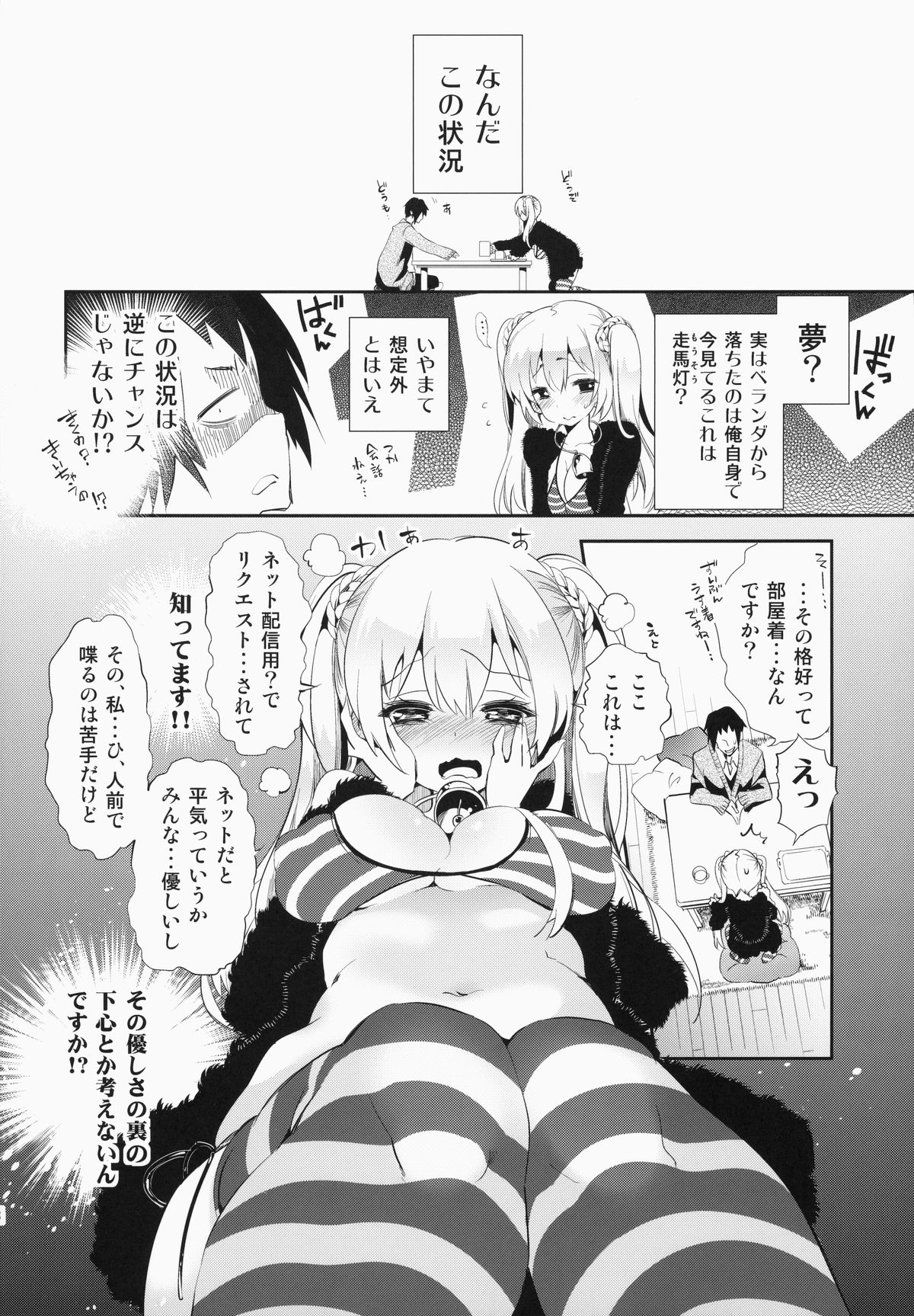 Housoujiko -Torogao Namahaishin- page 8 full