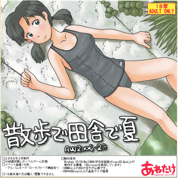 Sanpo de inaka de natsu page 1 full
