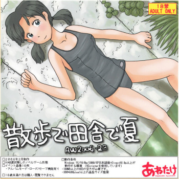 Sanpo de inaka de natsu cover