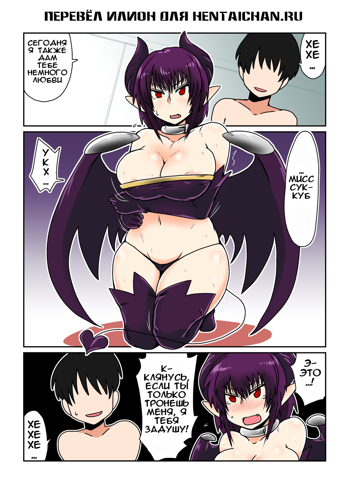 Dorei na Succubus-san. page 1 full