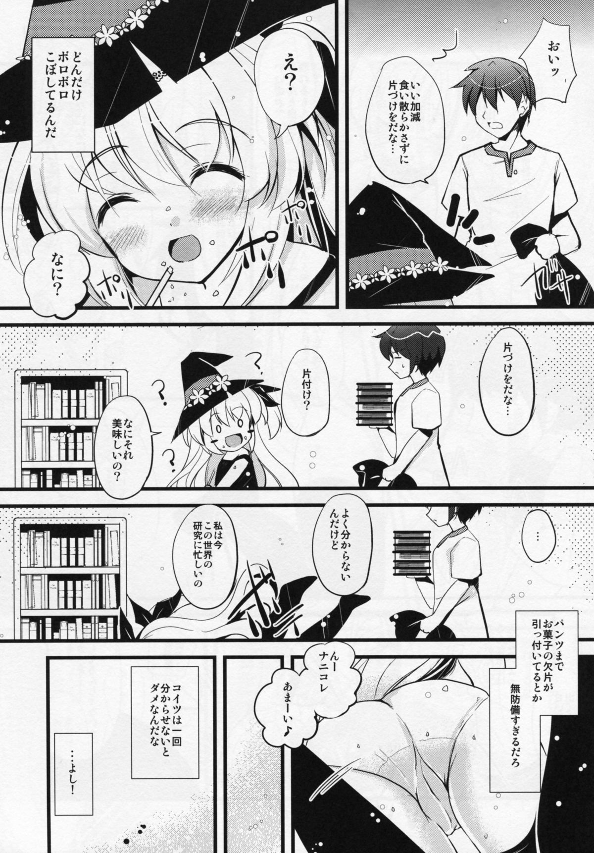 Okashi na Majo page 6 full