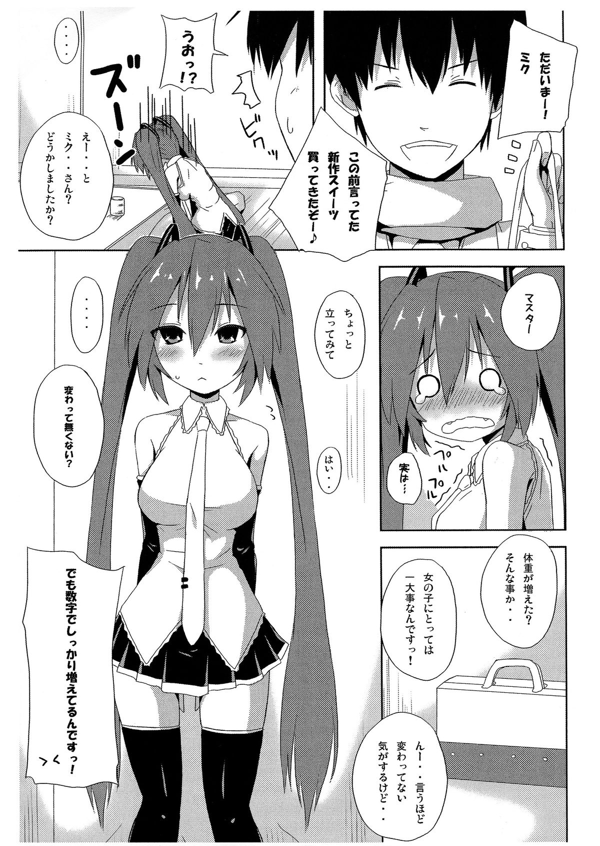 Doughnut "Ka" Genshou!? page 4 full