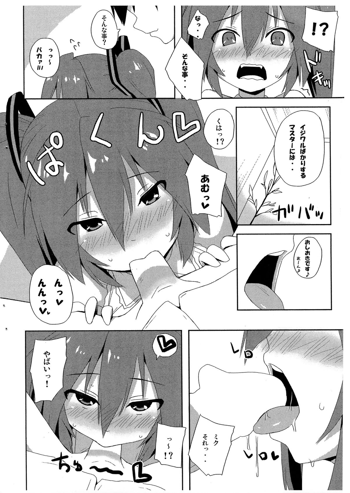 Doughnut "Ka" Genshou!? page 9 full
