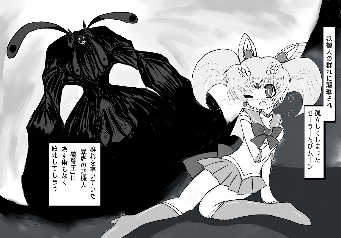 Chibi x Toutetsu Vol. 1 page 2 full