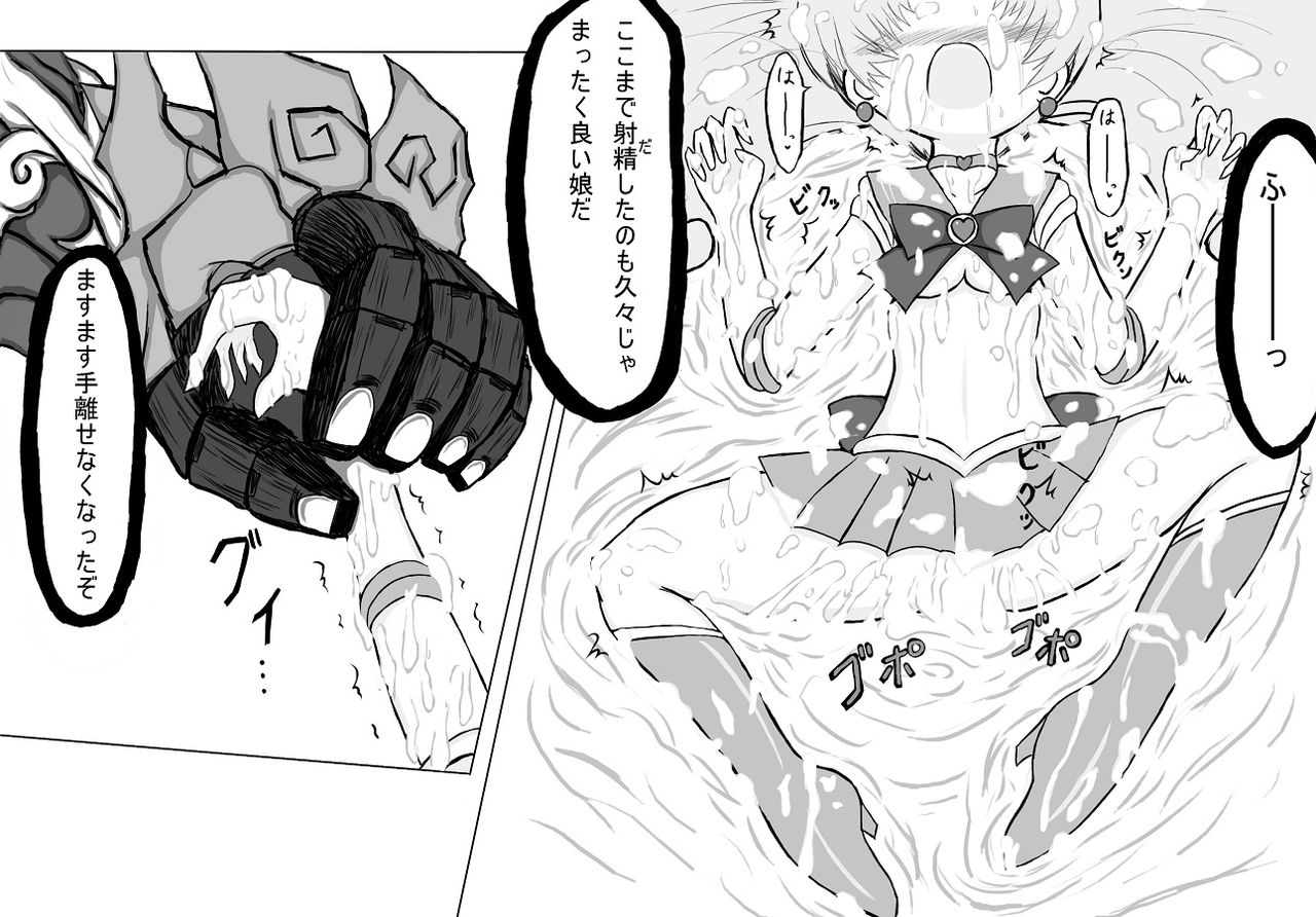 Chibi x Toutetsu Vol. 1 page 5 full