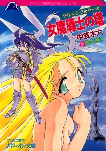 Lightning Saga - Onna Madoushi no Tou cover