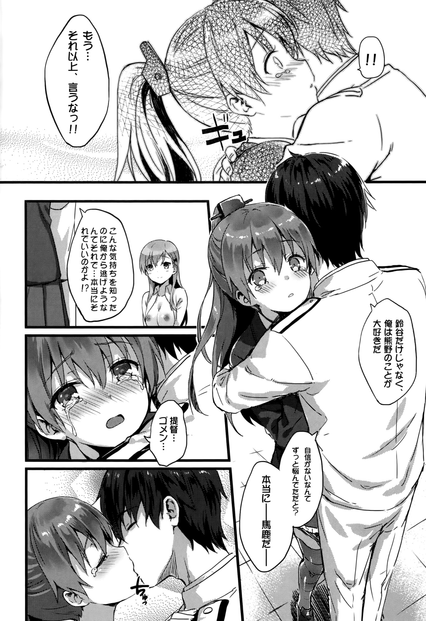 Suzukuma no Seibi Kiroku - Note For Suzukuma's Upgrading page 7 full