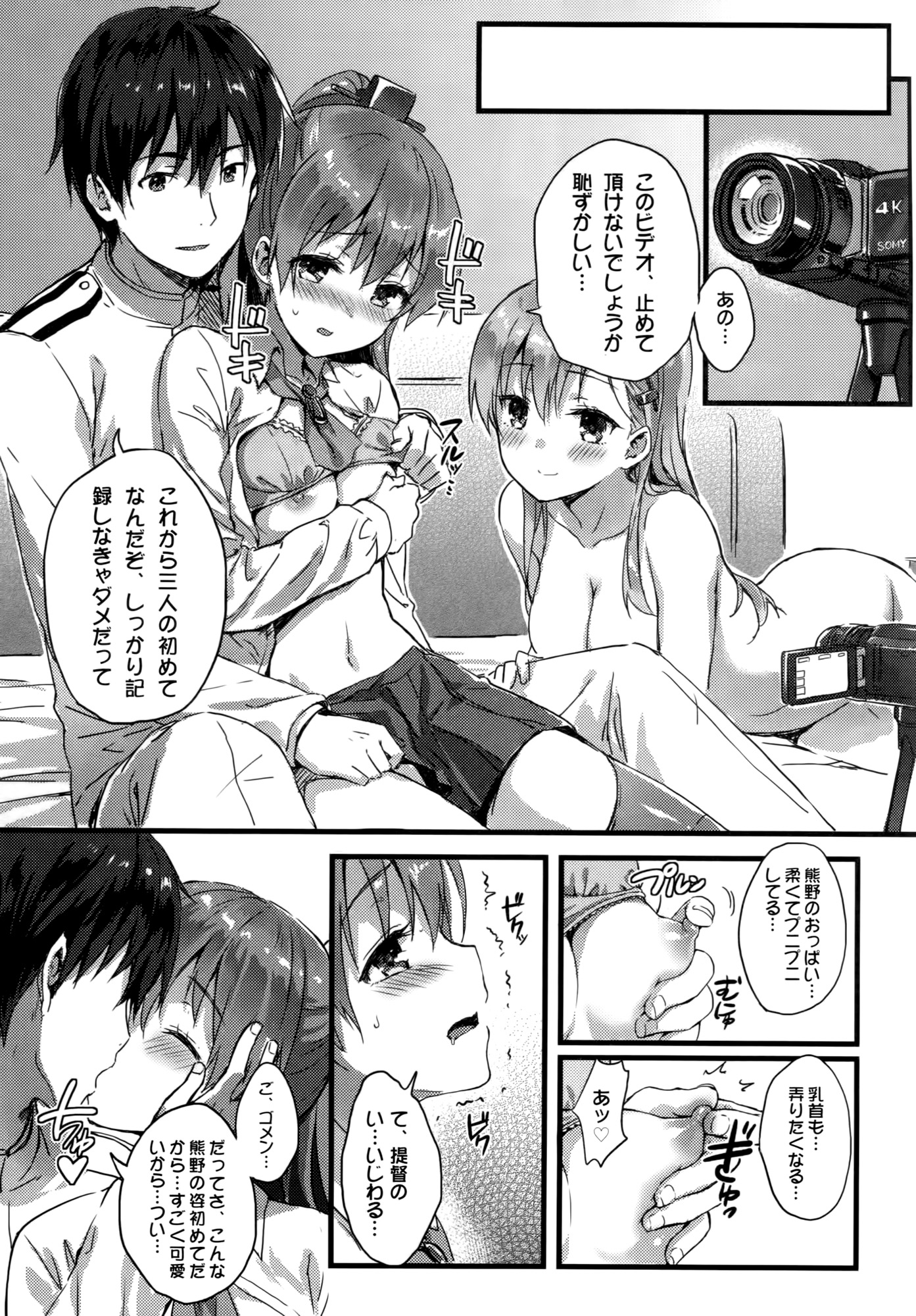 Suzukuma no Seibi Kiroku - Note For Suzukuma's Upgrading page 8 full