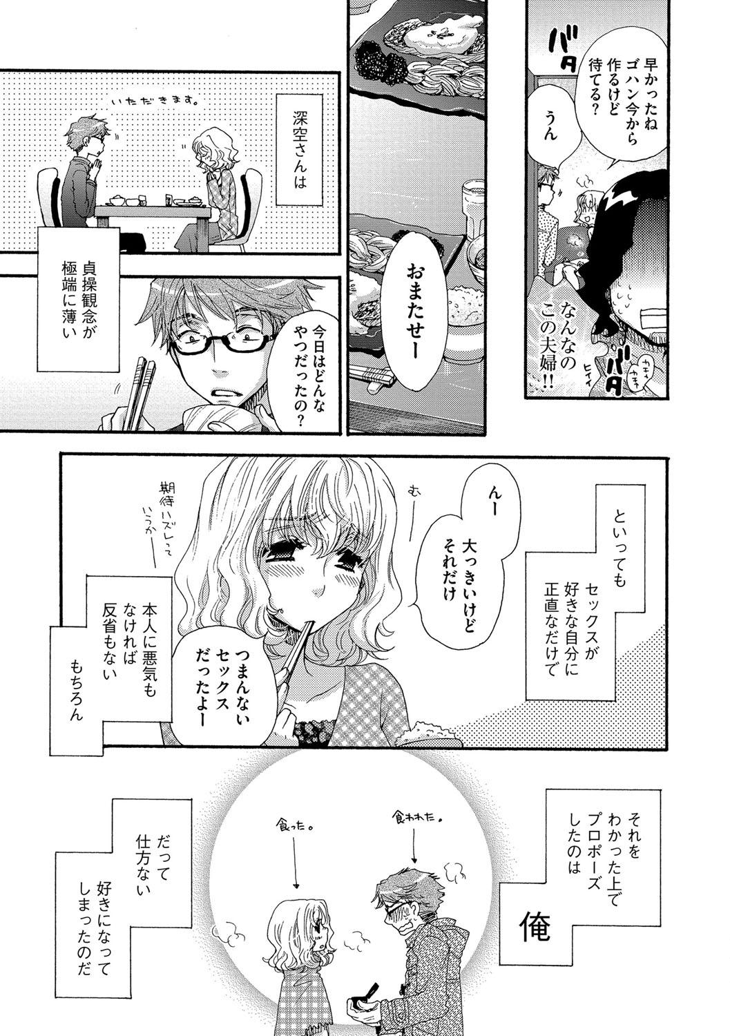 Yome Bitch page 9 full
