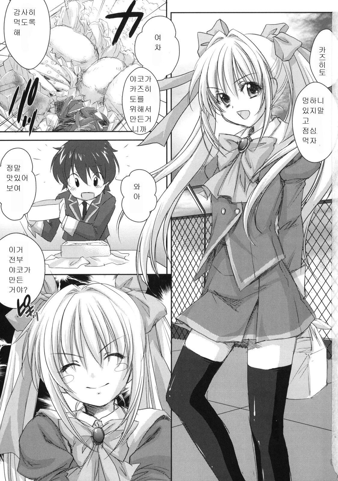 Yappari Yako ga Suki. page 2 full