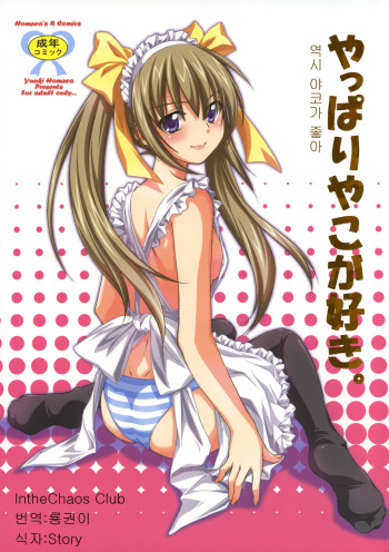 Yappari Yako ga Suki. cover