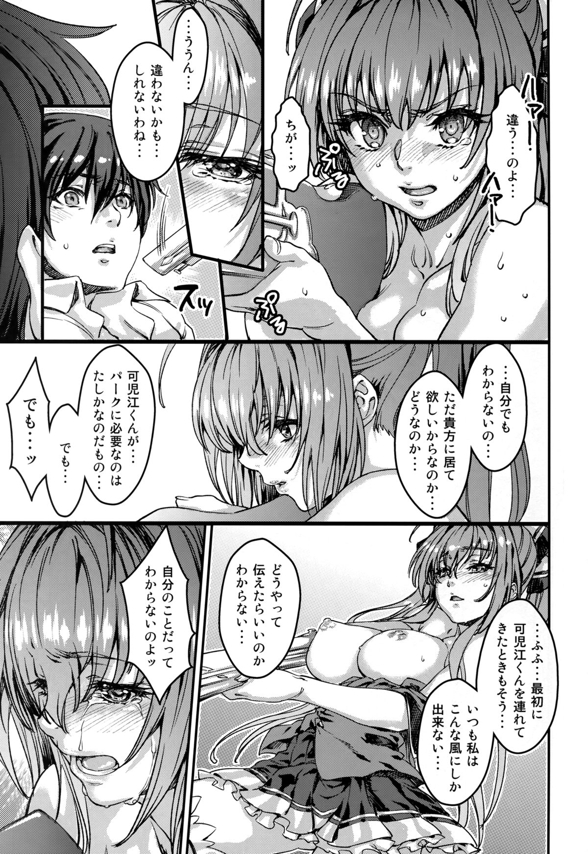 Amaki Brilliant Para Sweet page 7 full