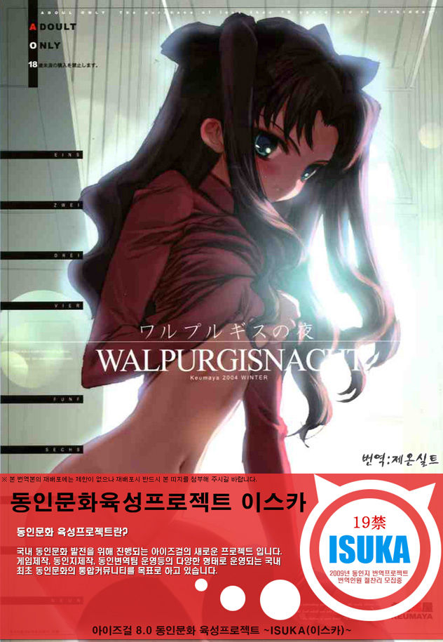Walpurgis no Yoru page 1 full