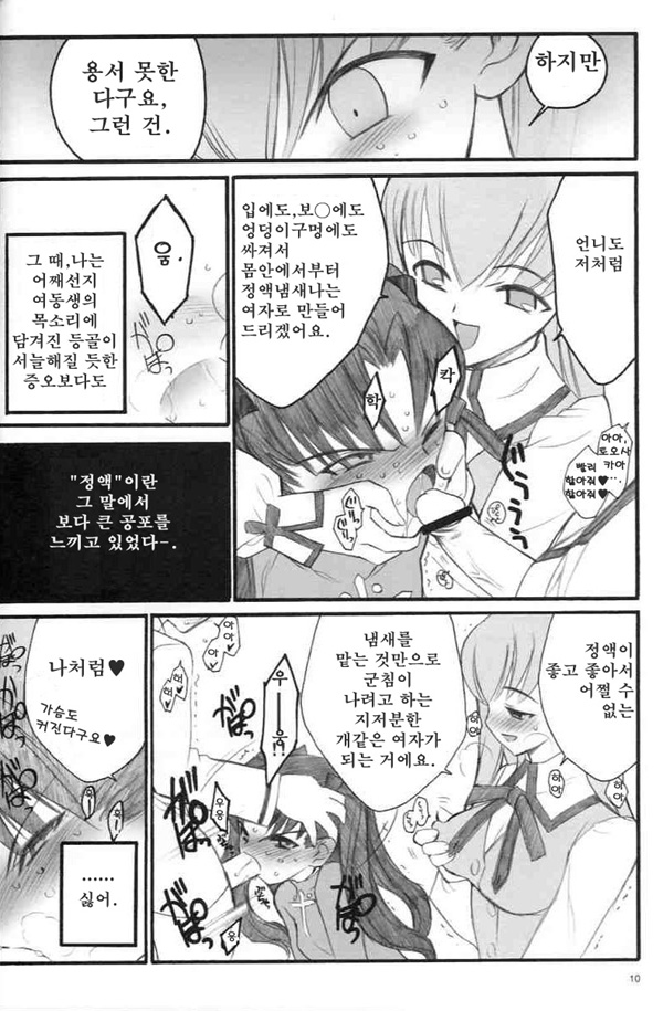 Walpurgis no Yoru page 10 full
