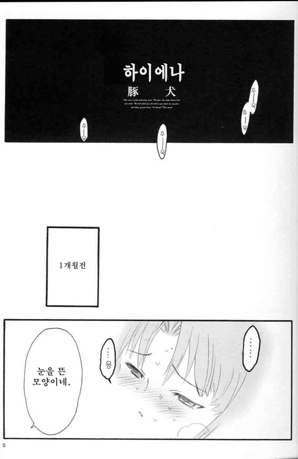Walpurgis no Yoru page 5 full
