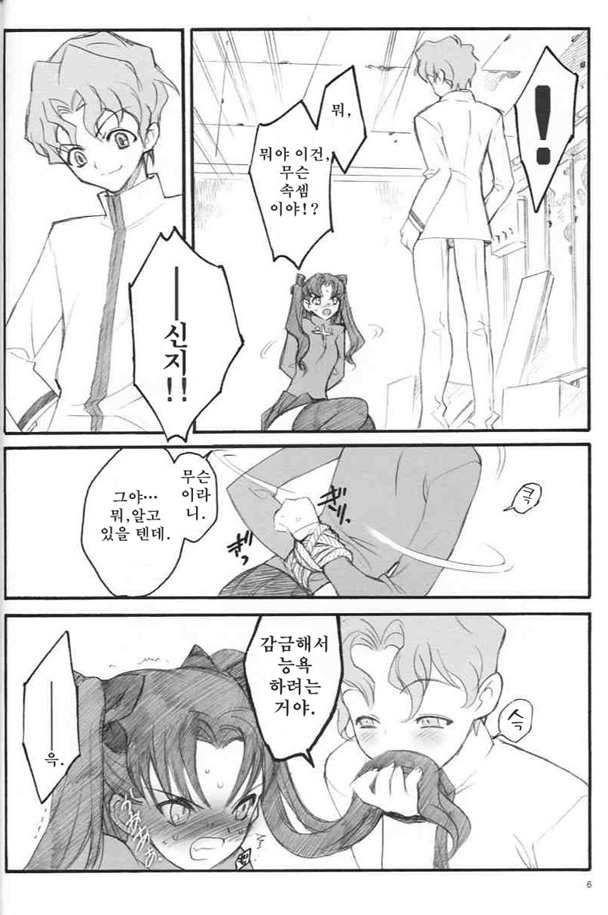 Walpurgis no Yoru page 6 full