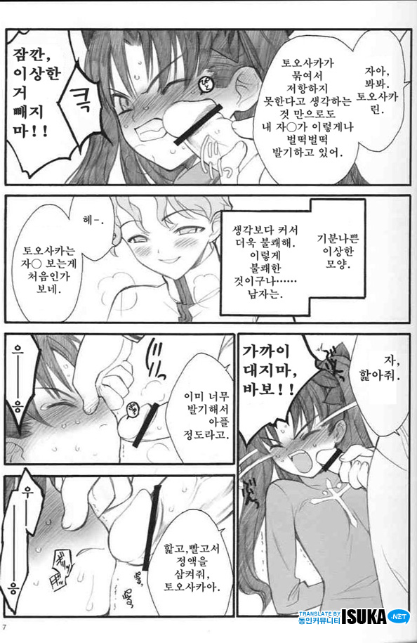Walpurgis no Yoru page 7 full