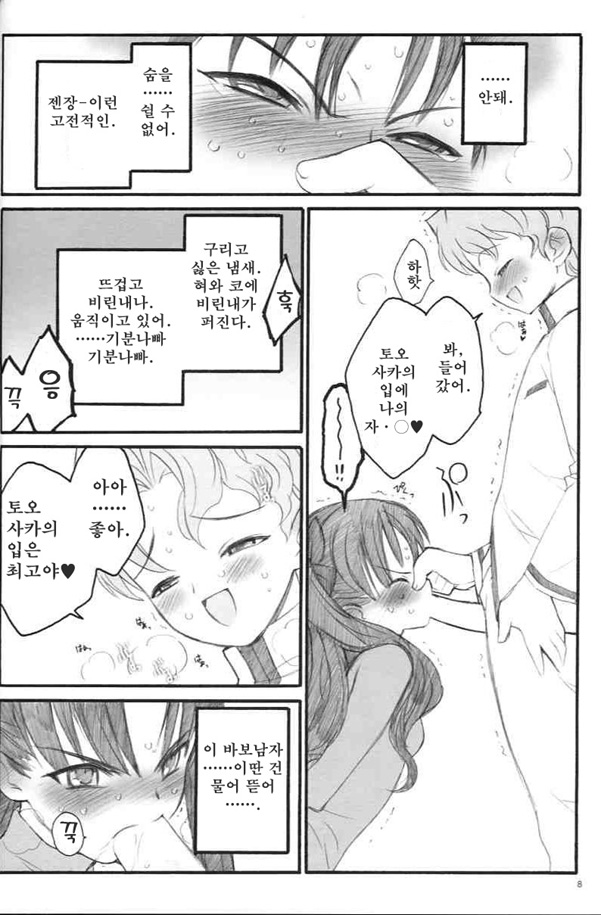 Walpurgis no Yoru page 8 full